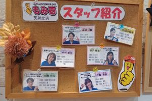 もみ壱 – 福岡市